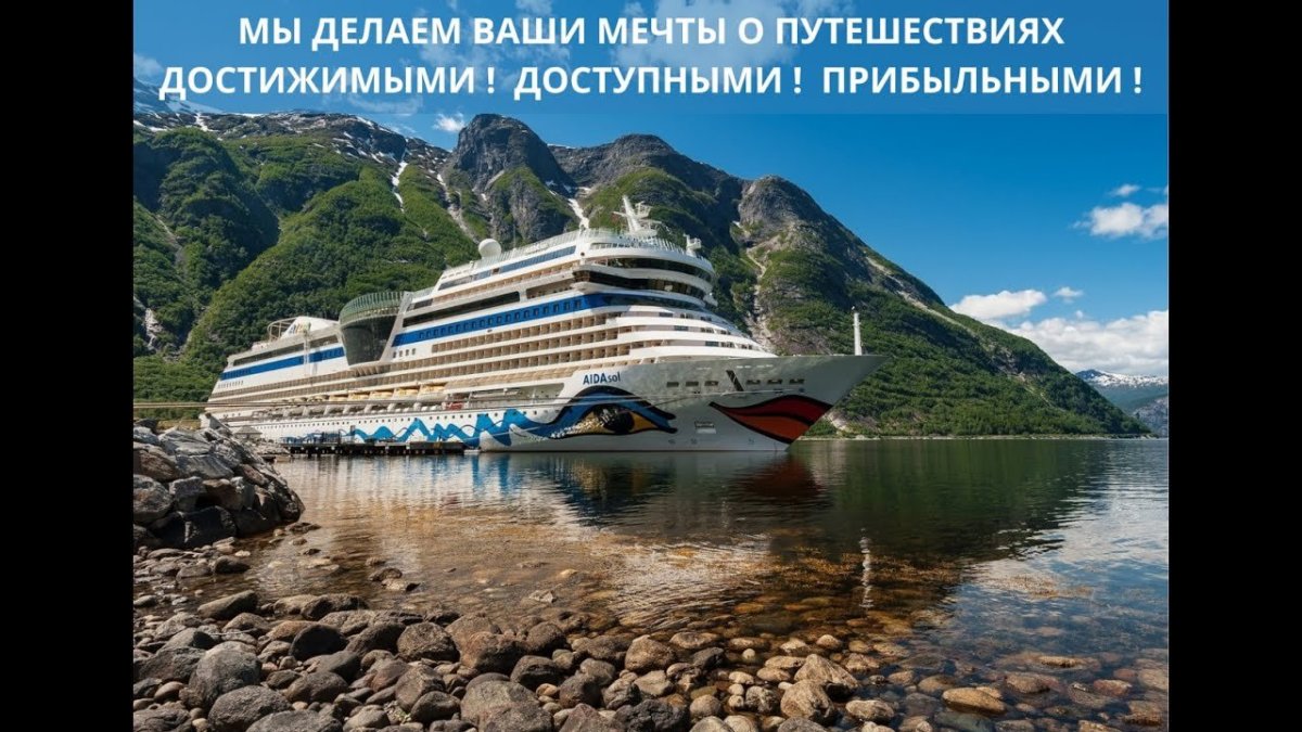 Круизный лайнер Норвегия