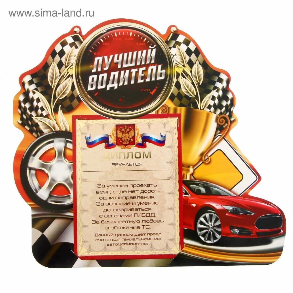 Грамота лучшему водителю