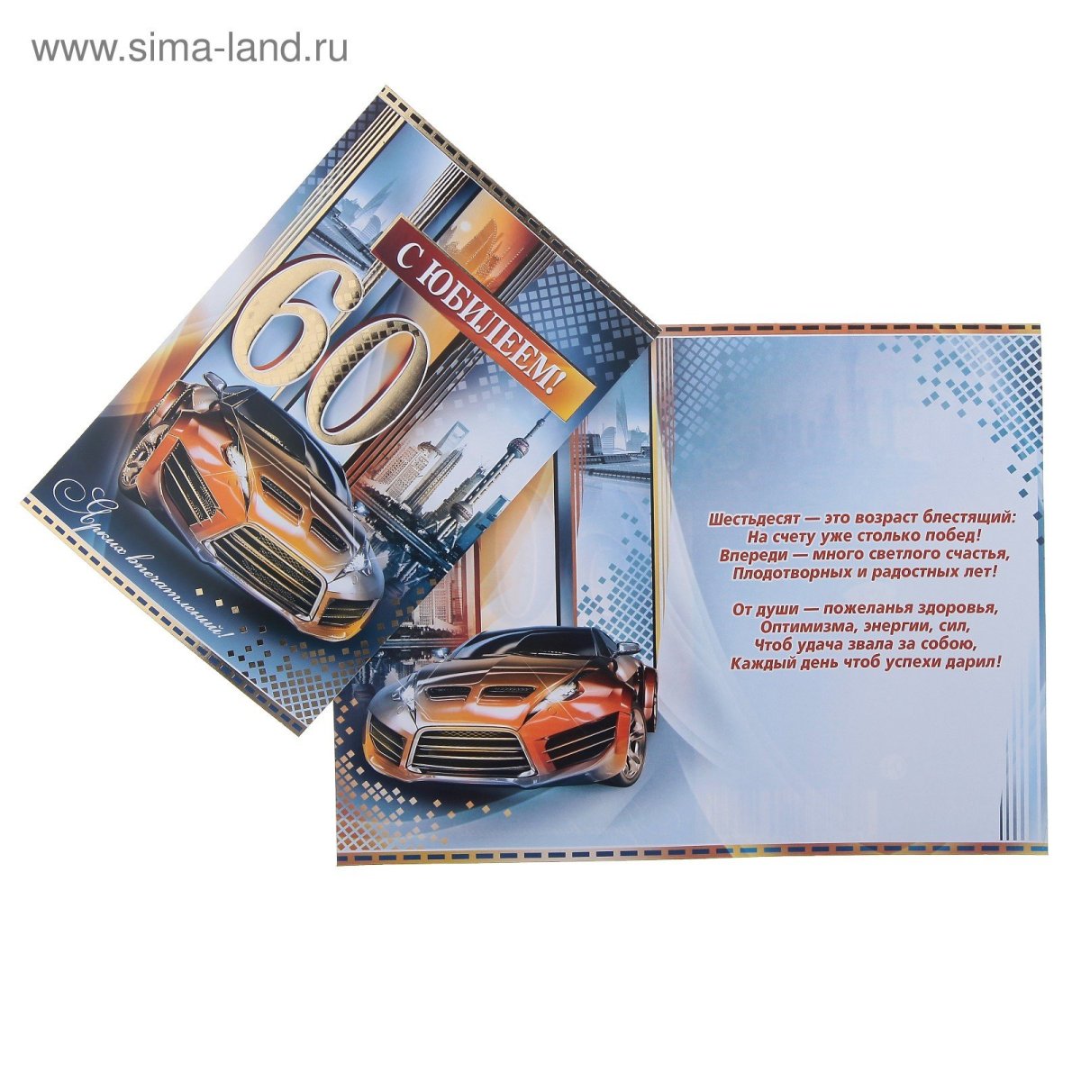 С юбилеем водителя