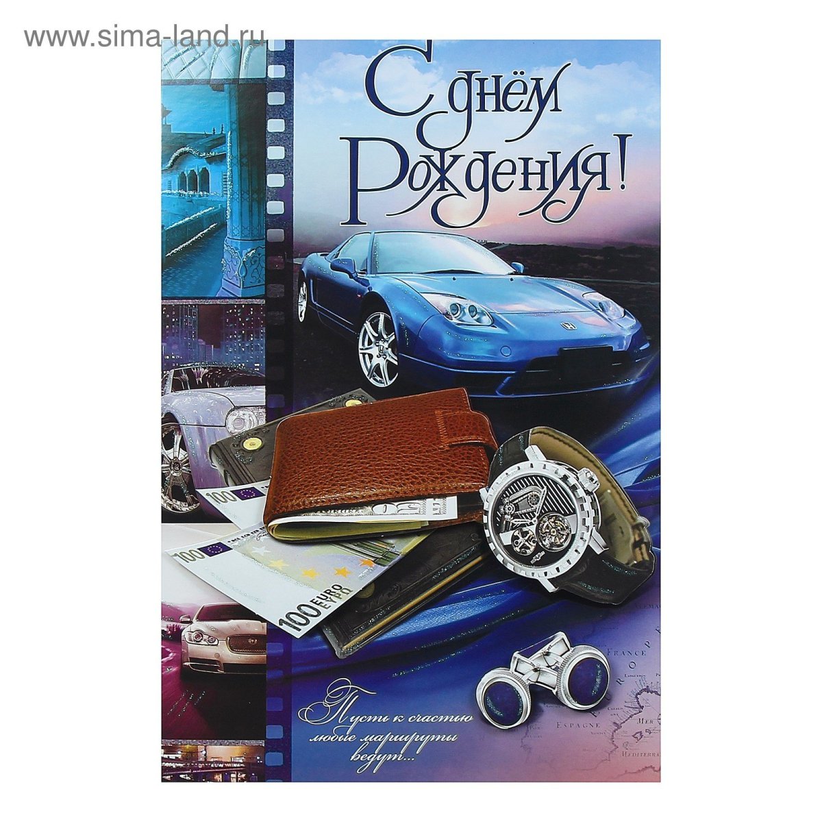 Открытки с машинами для мужчин