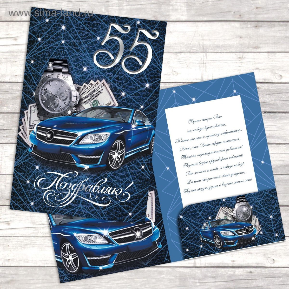Открытка "с юбилеем 55!"