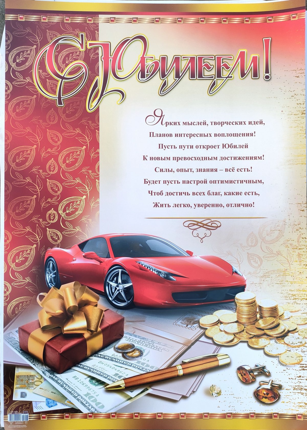 Мужчина с плакатом