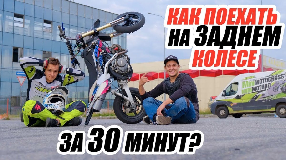 Как научиться стантить на питбайке