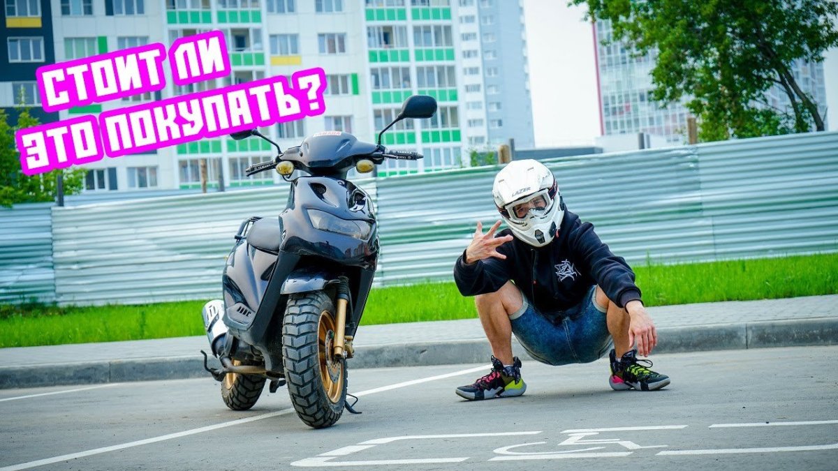 Скутер стелс стант