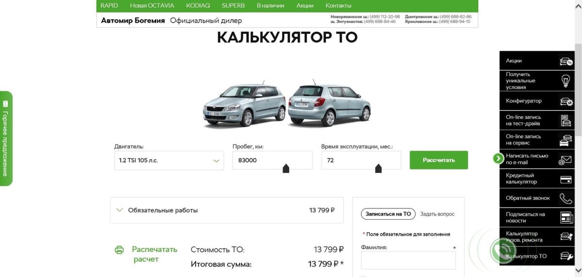 Авто и калькулятор