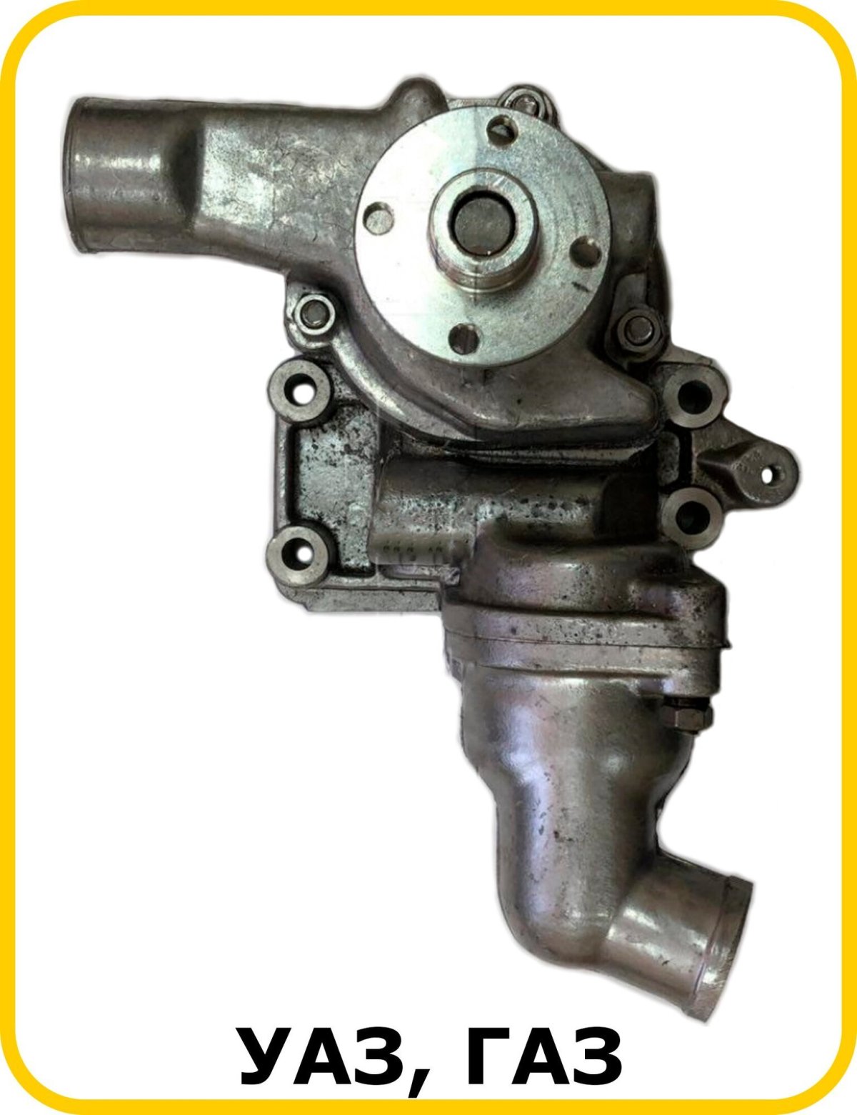 Насос водяной УАЗ 417 В сборе