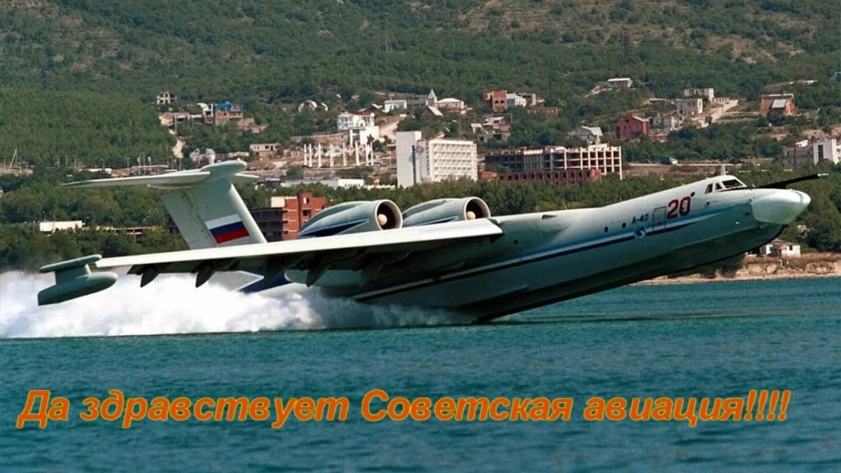 Противолодочный гидросамолёт а-40 «Альбатрос»