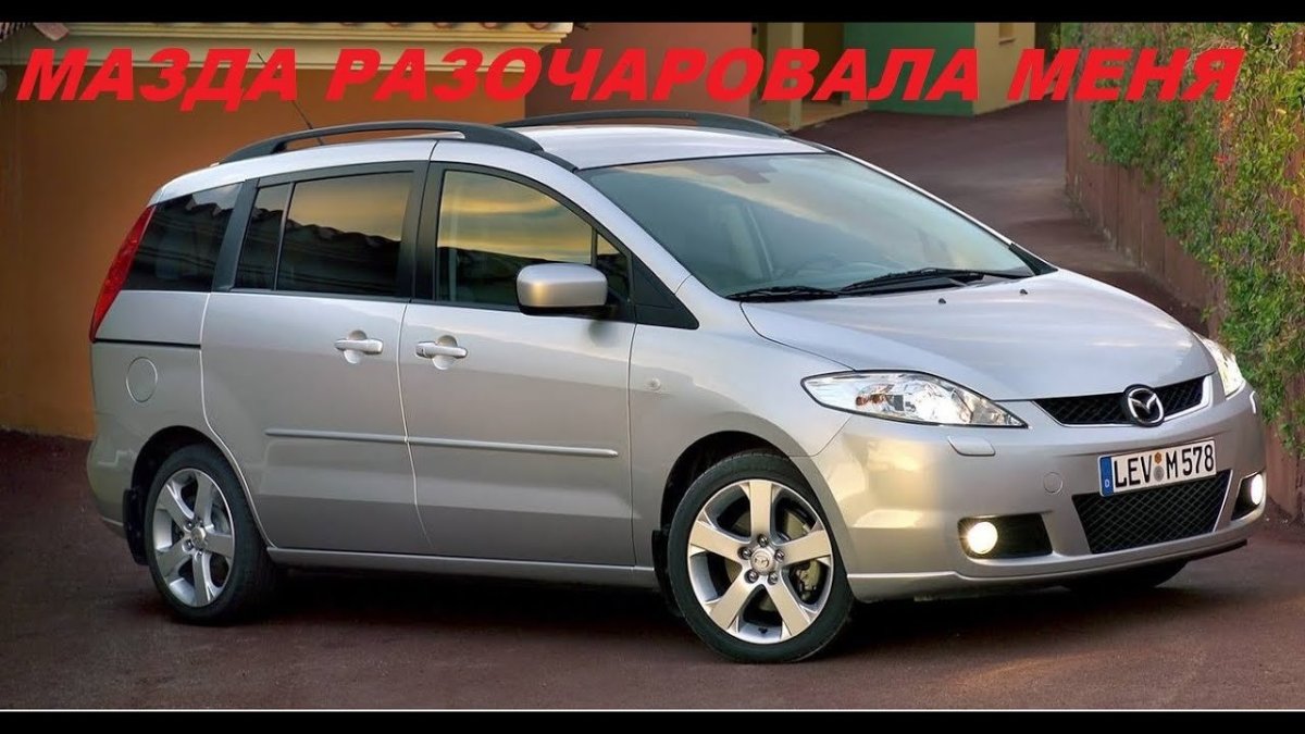 Мазда 5 CR 2008