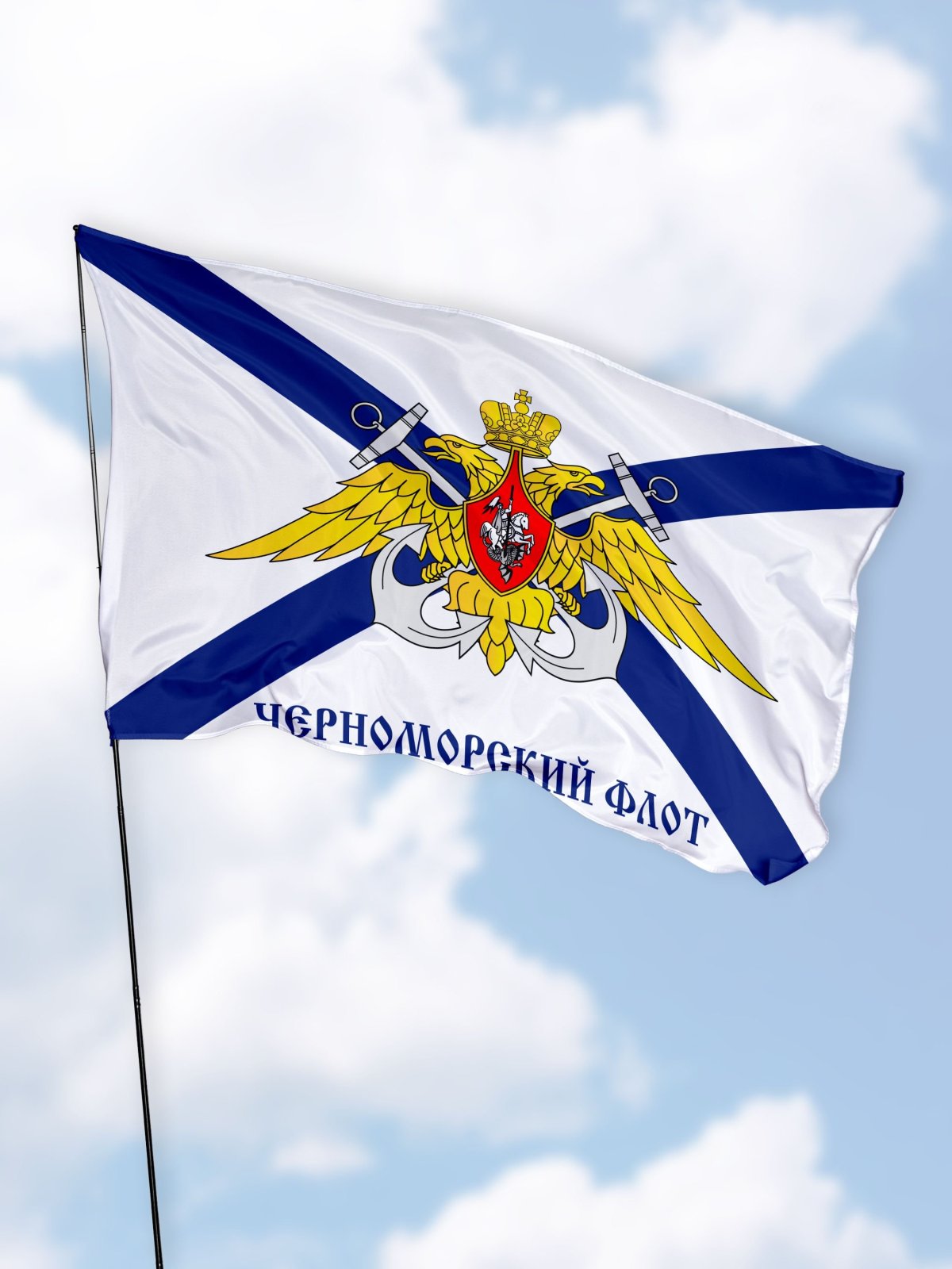 Штандарт Черноморского флота