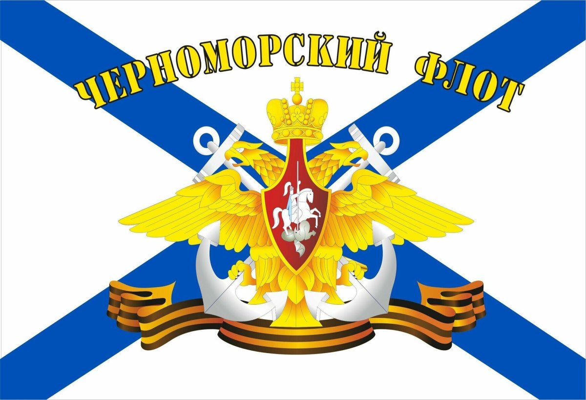 Балтийский флот ВМФ России флаг