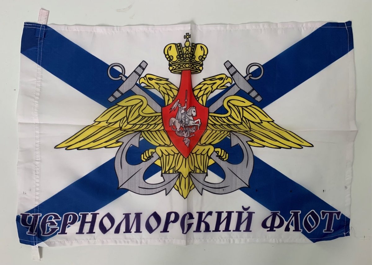 Военно-морской флаг Черноморского флота России