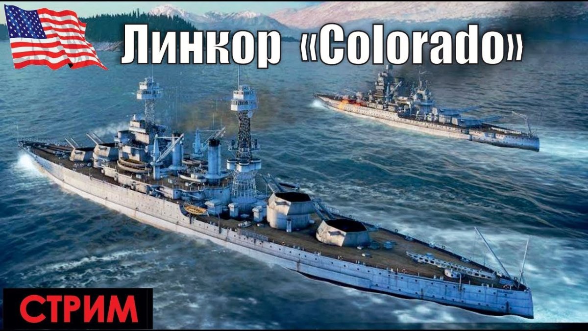 Линкор Колорадо World of Warships