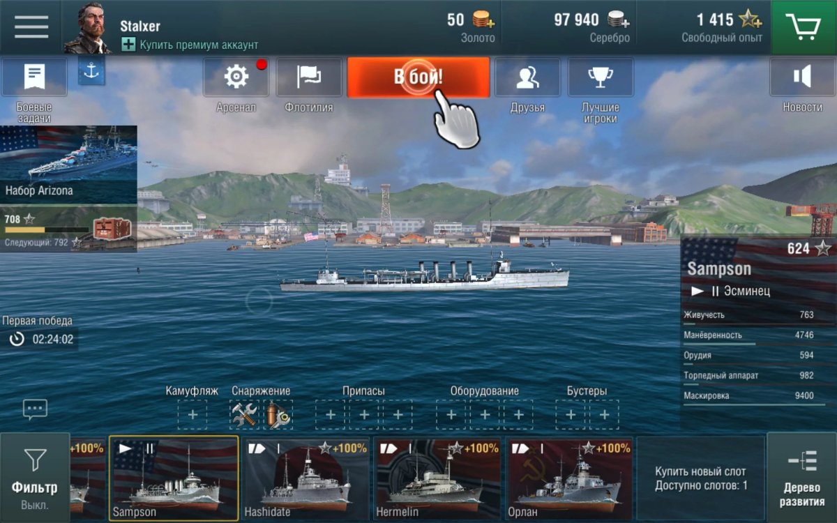 World of Warships Интерфейс