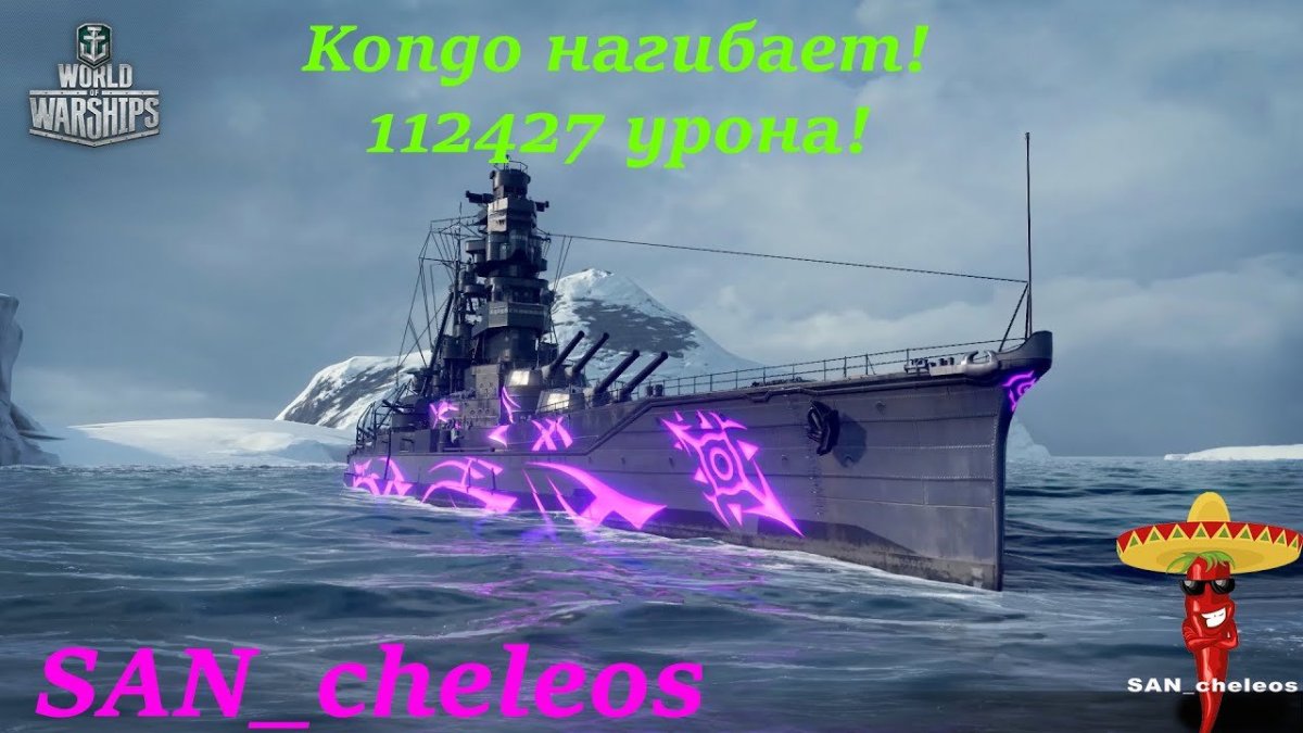Линкор Конго World of Warships