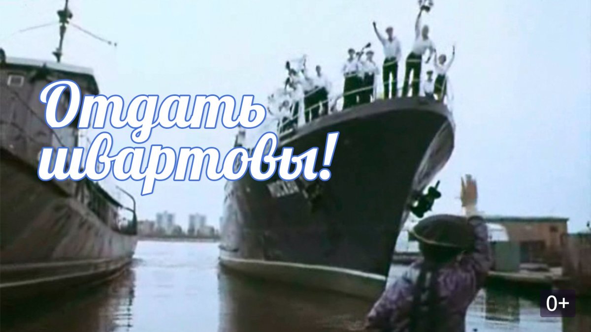 Отдать швартовы фильм 1971