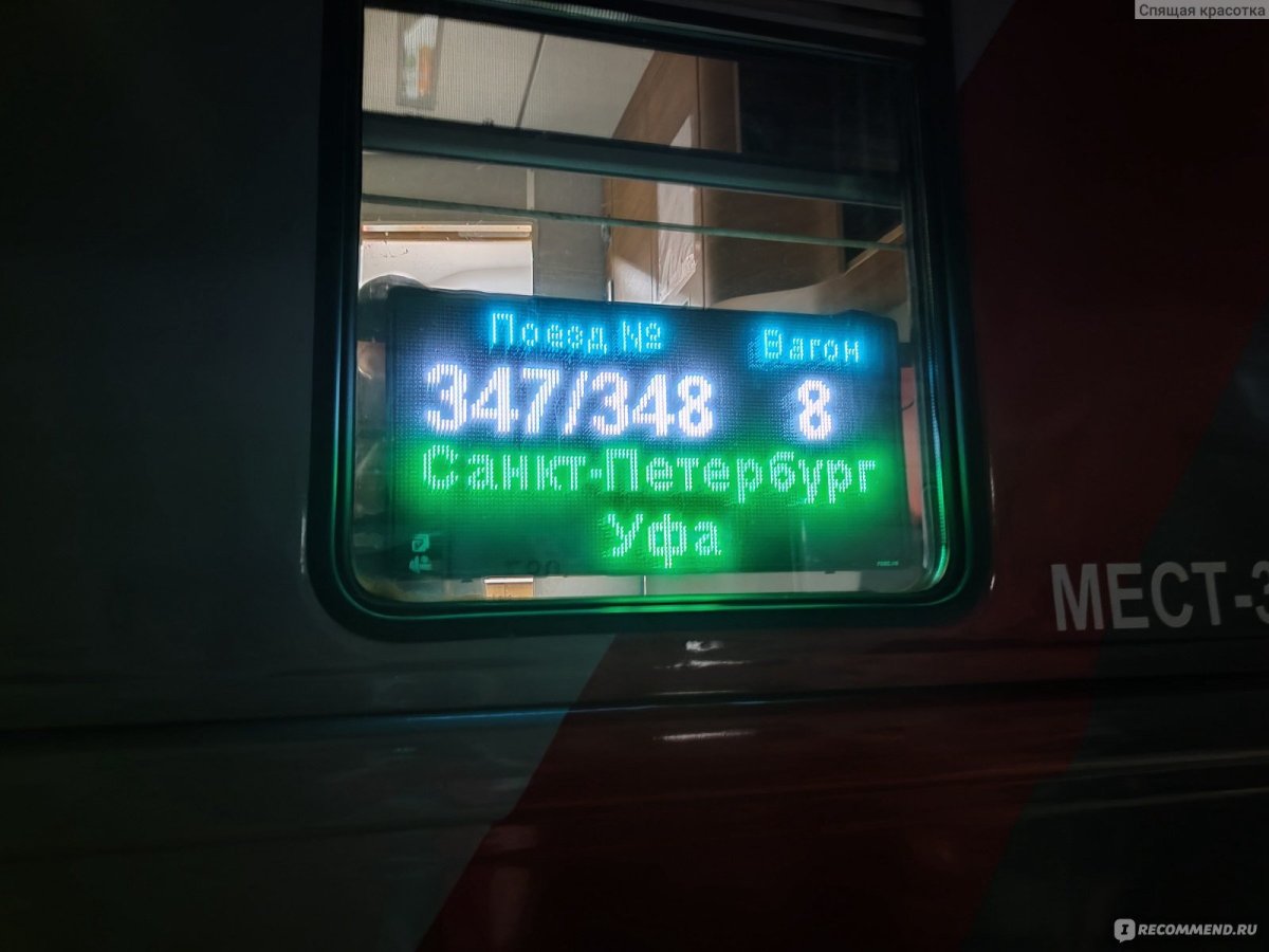 Санкт-Петербург Уфа