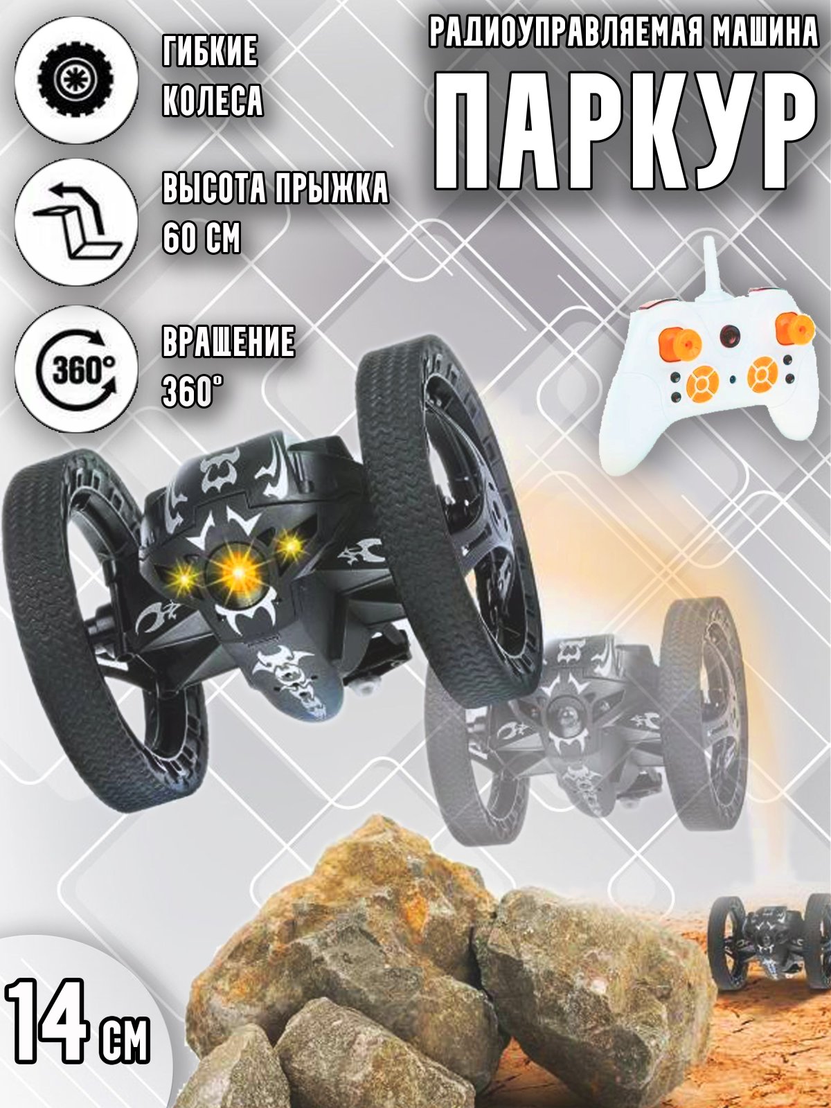 Робот попрыгун