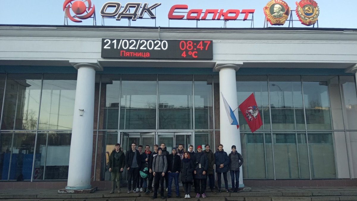 Завод салют Москва