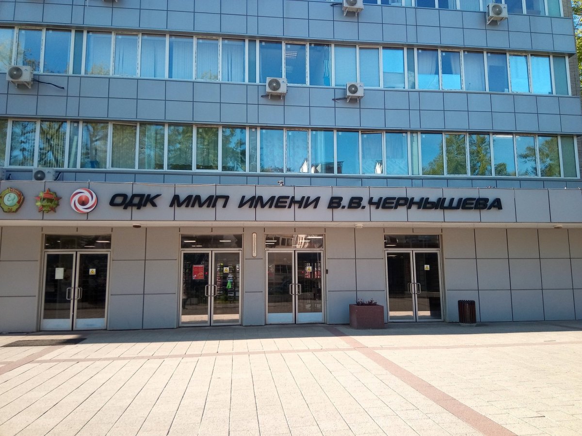 АО ММП имени в.в Чернышева