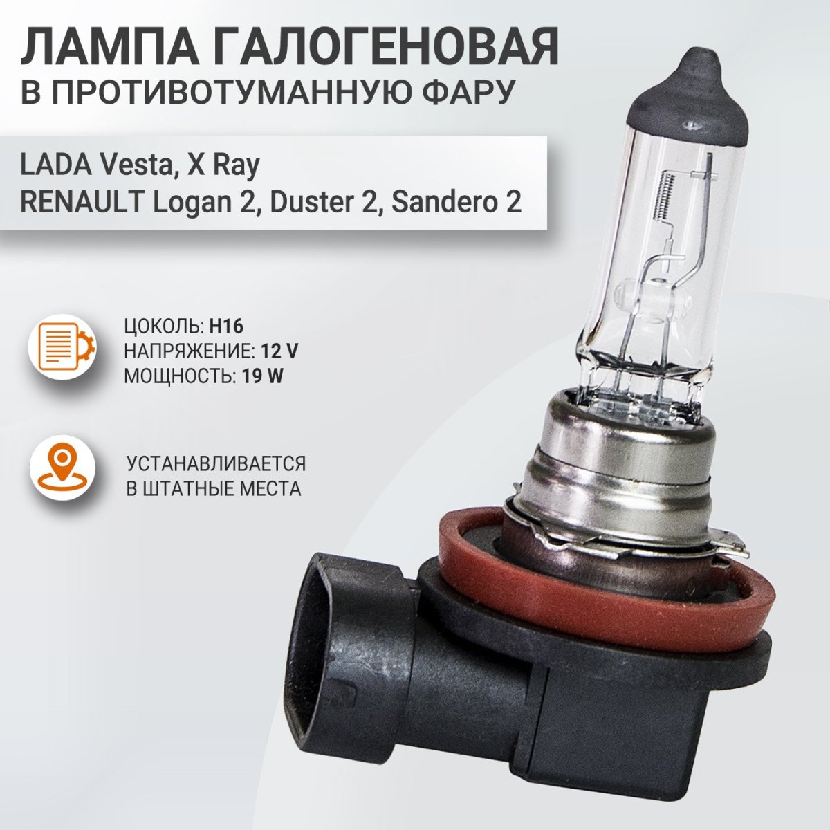 Лампочка ПТФ Лада х Рэй