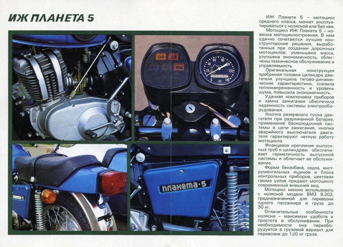 Габариты мотоцикла ИЖ Юпитер 5