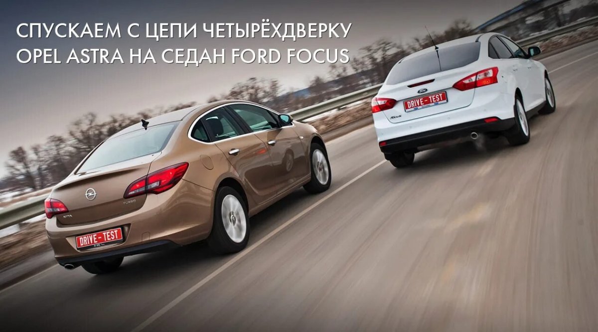 Ford Focus 3 vs Opel Astra j