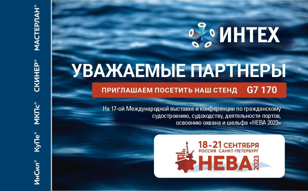 Нева 2023 выставка