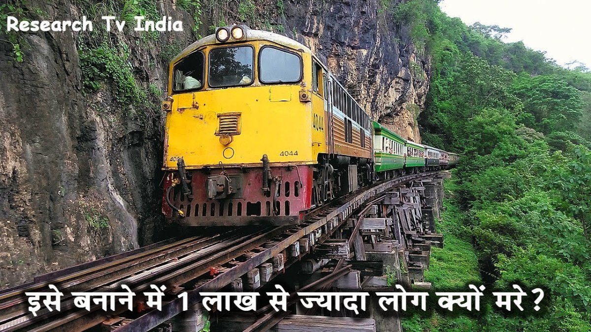 Тайско-бирманская железная дорога