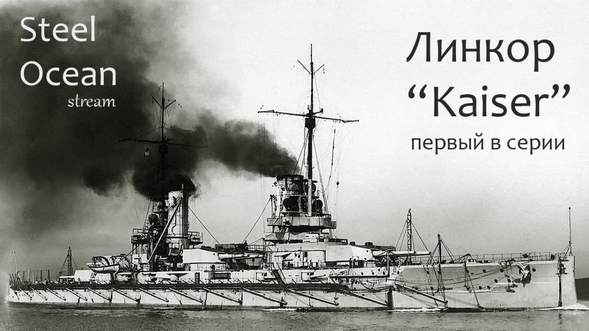 Фридрих дер Гроссе линкор