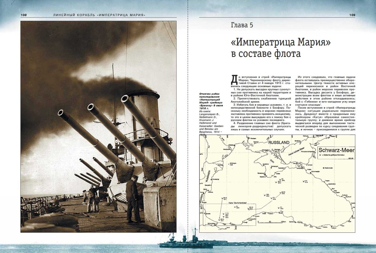 Гибель линкора Императрица Мария 1916