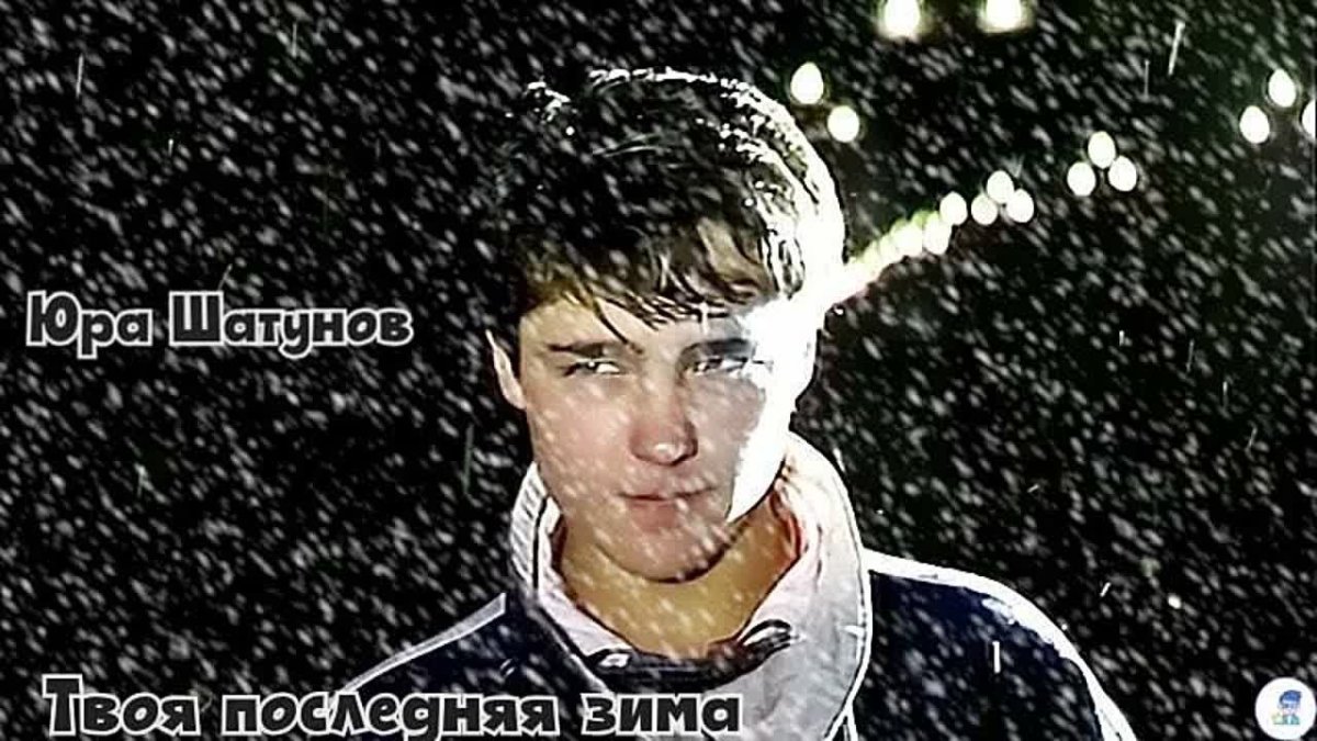 Юрий Шатунов 1998