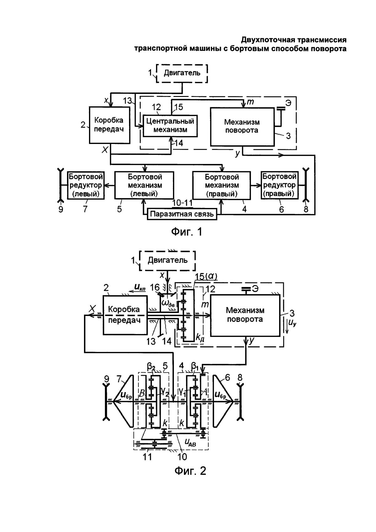 Двухпоточная трансмиссия т130
