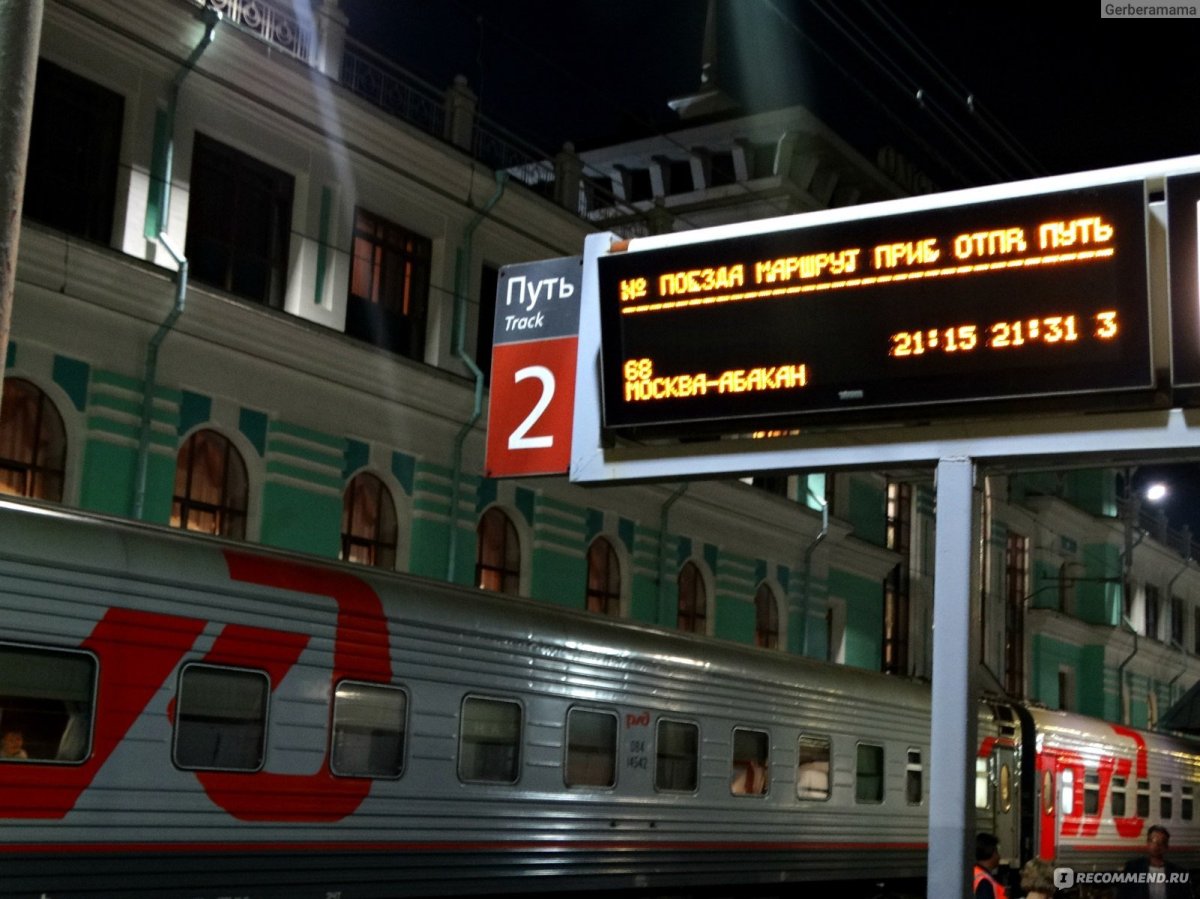 Поезд Абакан Москва фото