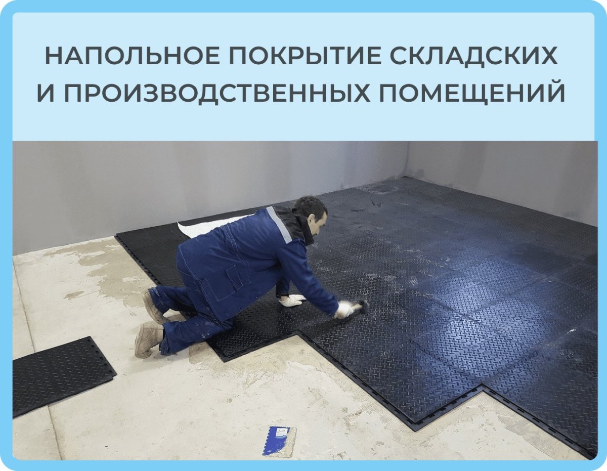 Резиновый пол в гараж