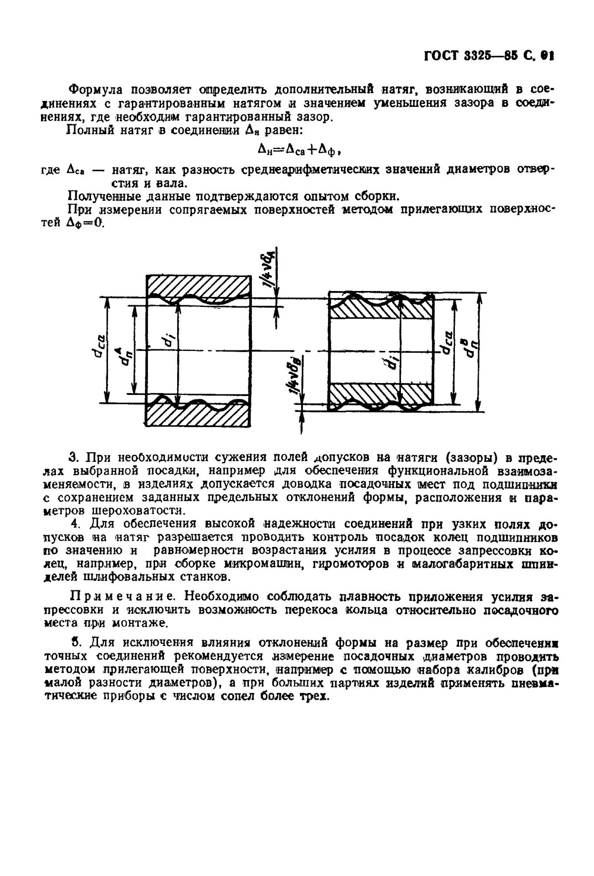 Допуски подшипников качения таблица