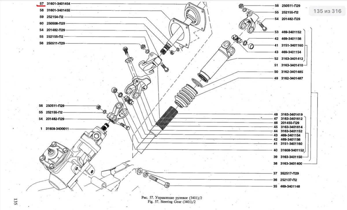 Рулевой механизм УАЗ Патриот 2006