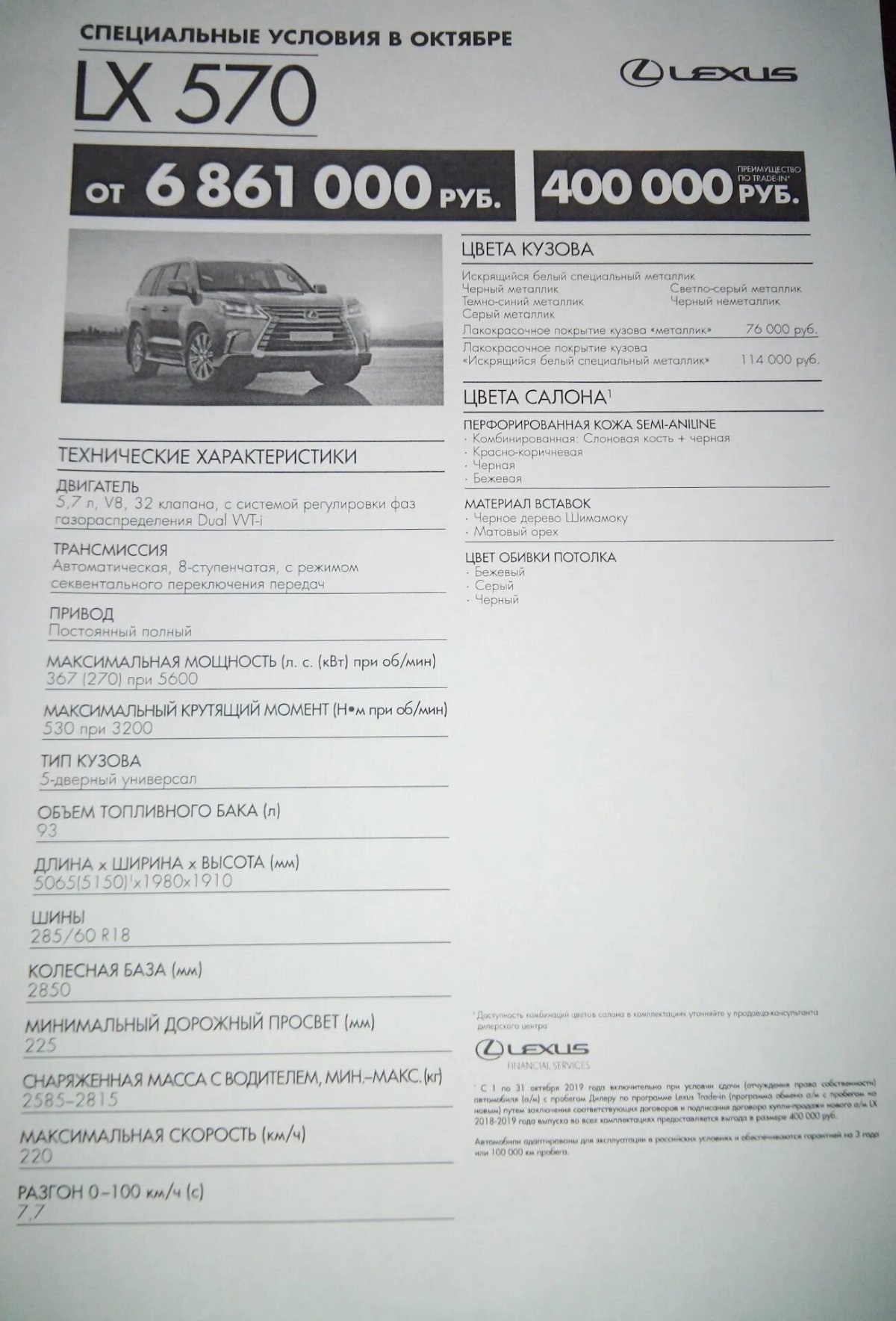 Объем фреона на Лексус ЛХ 470