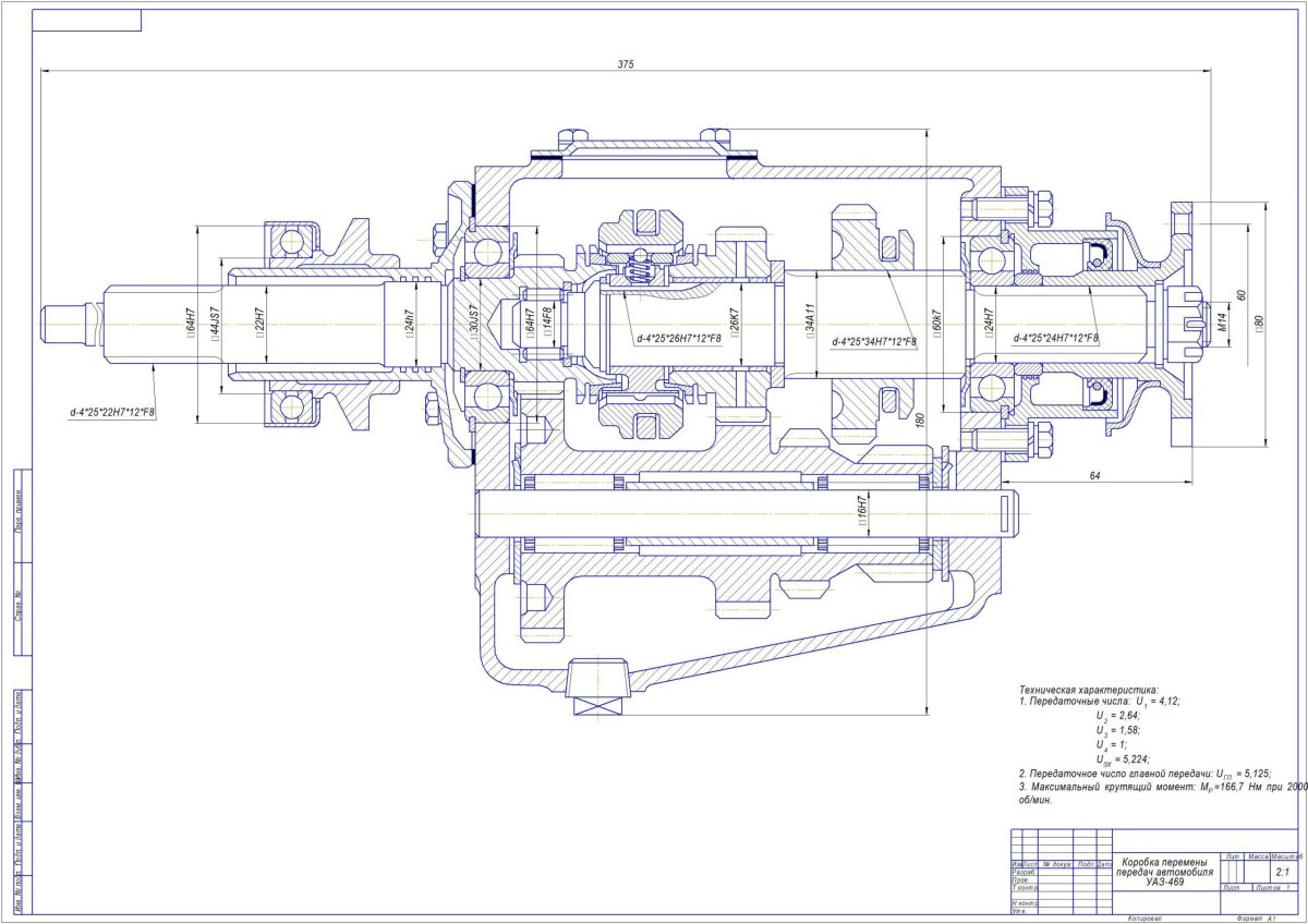 Коробка УАЗ 469 чертеж
