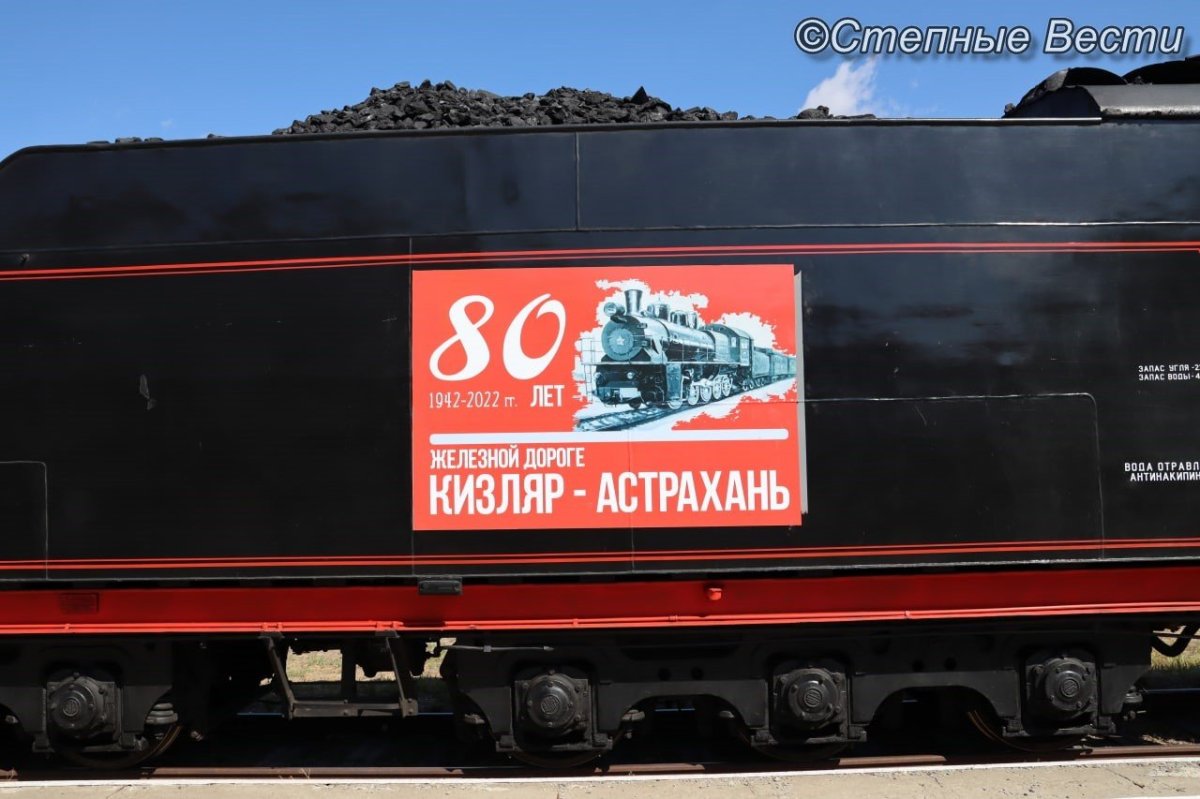 Железная дорога Астрахань Кизляр памятник