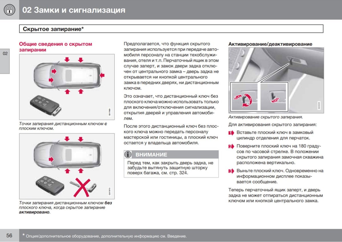 Volvo штатная сигнализация s40