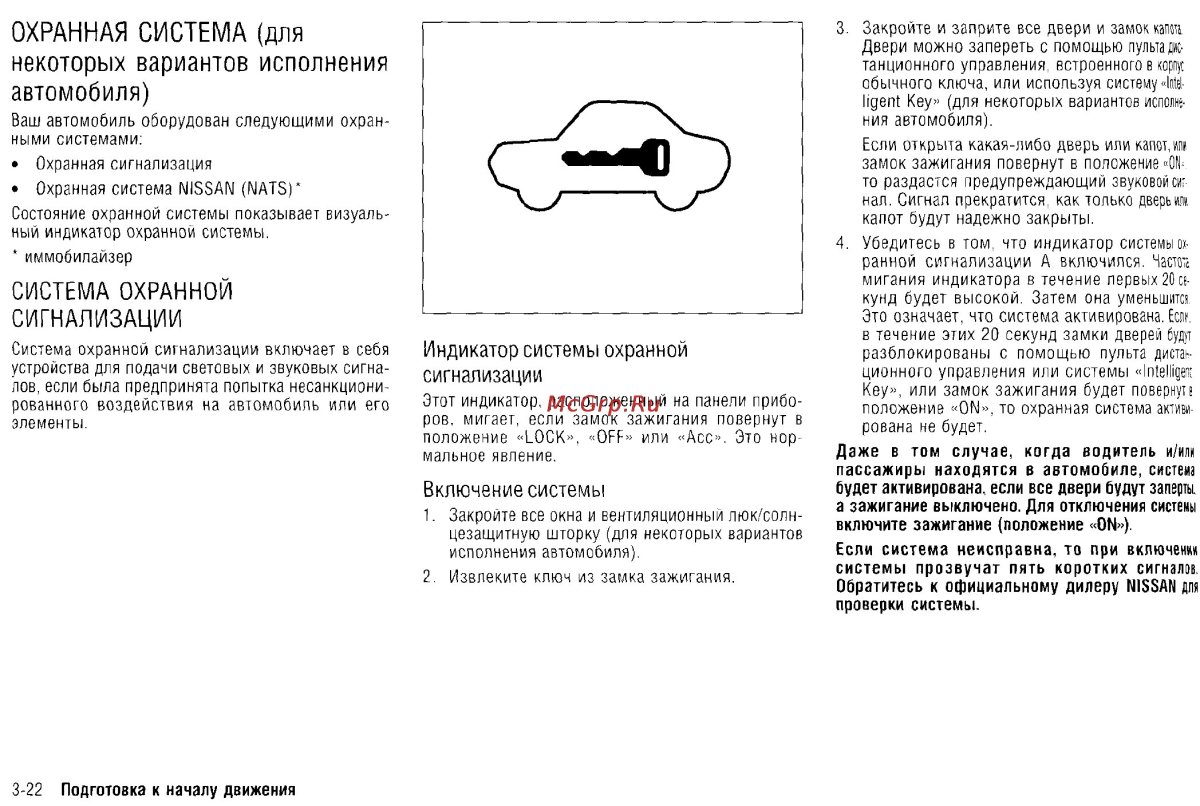 Сигнализатор противоугонной системы Nats Nissan