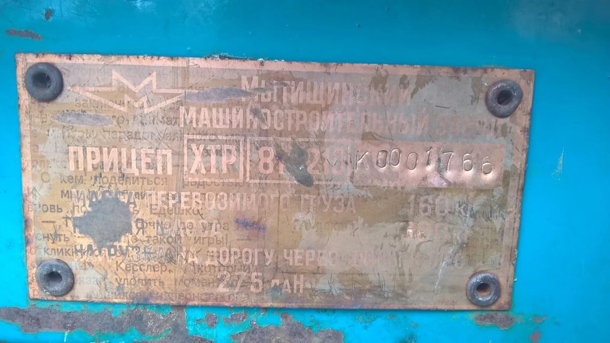 Шильда прицепа ММЗ 810210