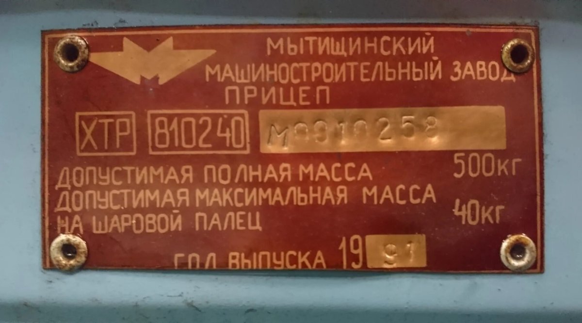 Прицеп ММЗ 810240 технические характеристики