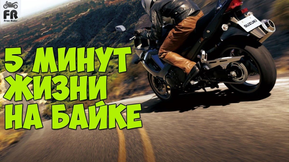 Мото дорога