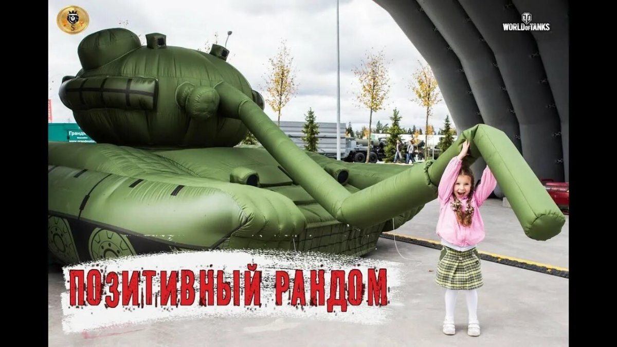 Надувные танки и самолеты