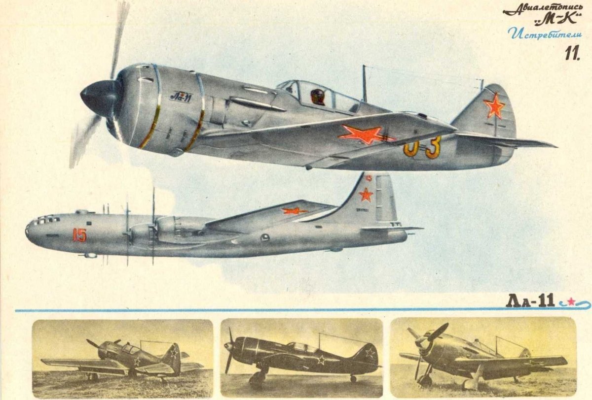 Самолет Лавочкин ла-11