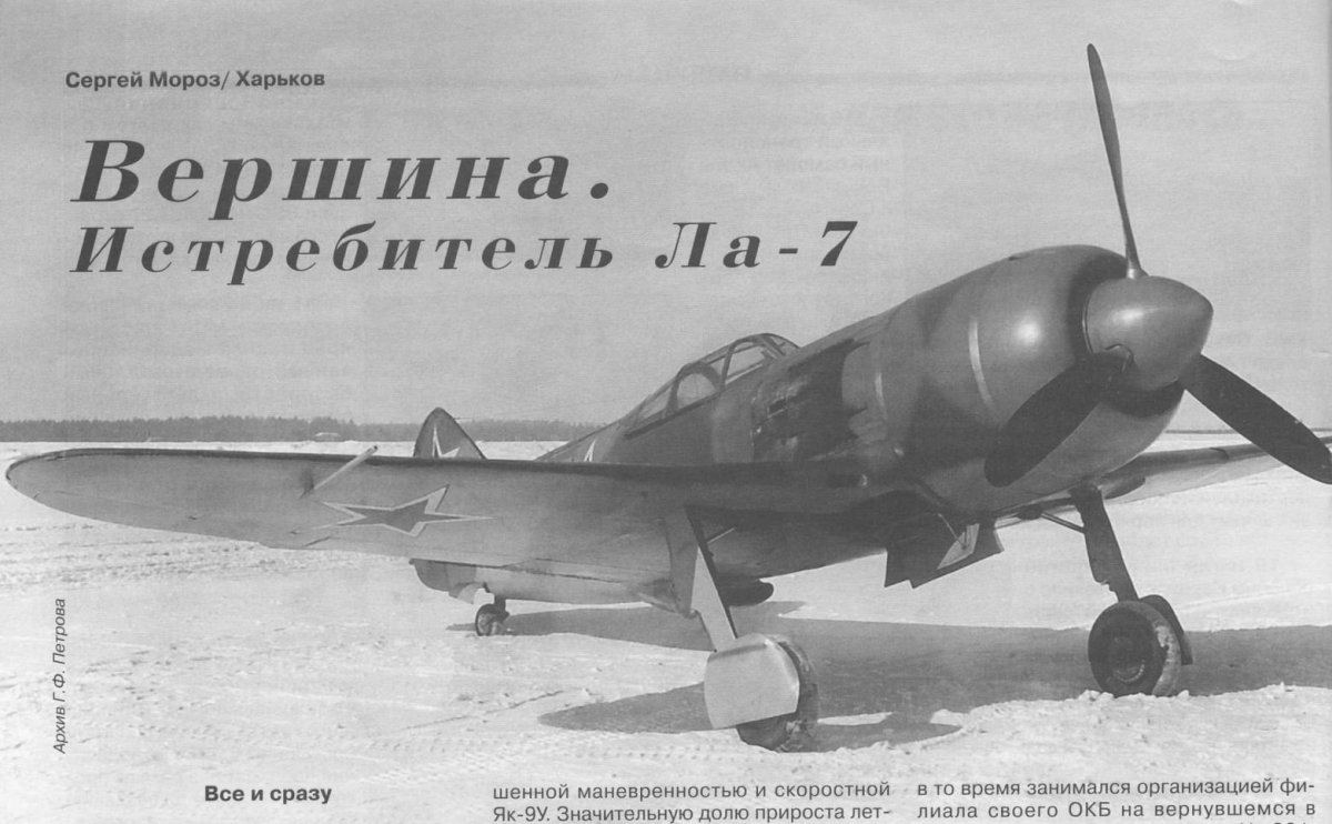 Ла-5фн истребитель