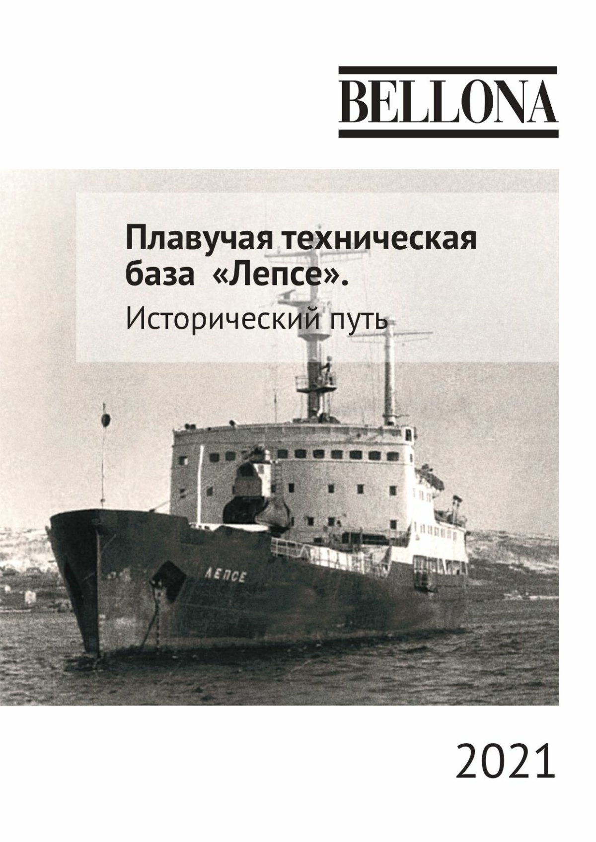 Лепсе судно