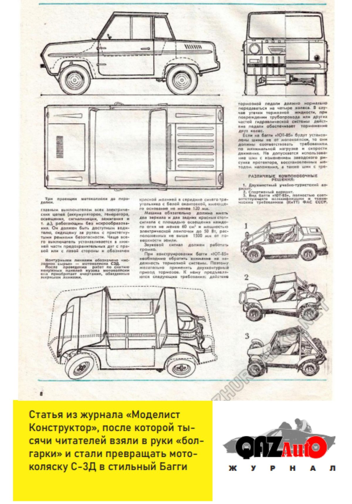 Мотоколяска СМЗ С-3д чертеж