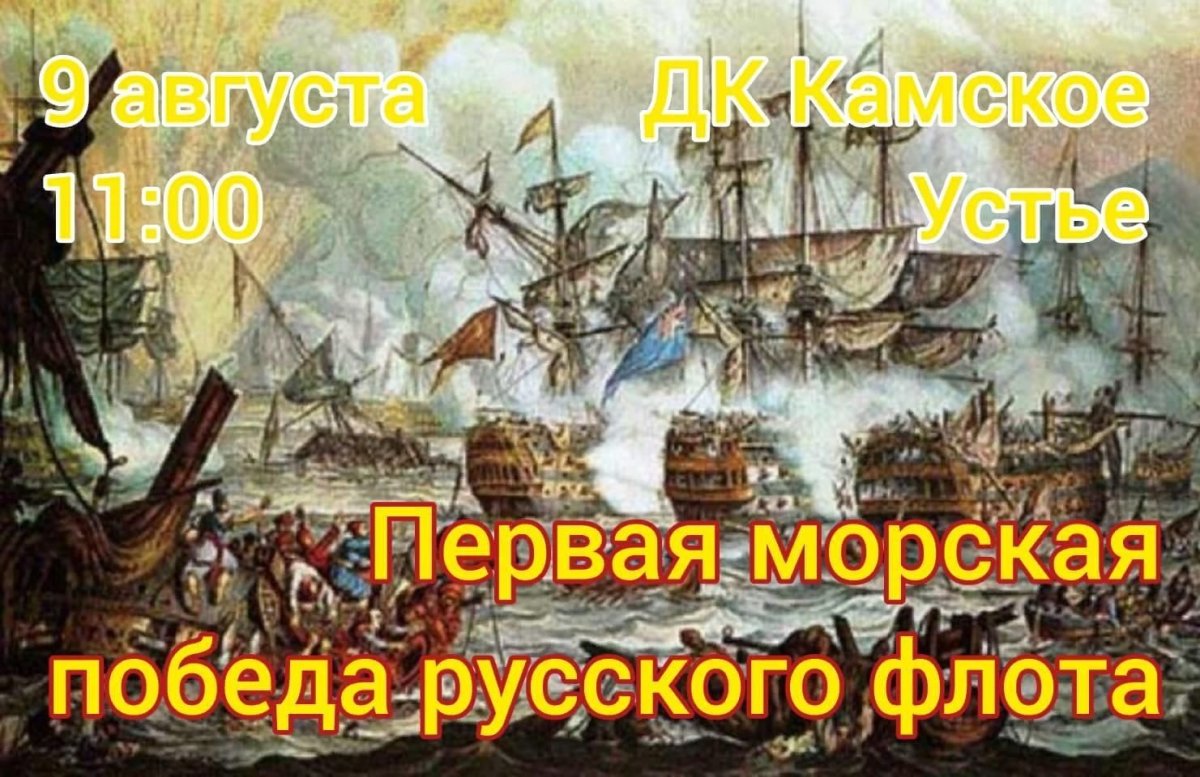 9 Августа 1714 Гангутское сражение